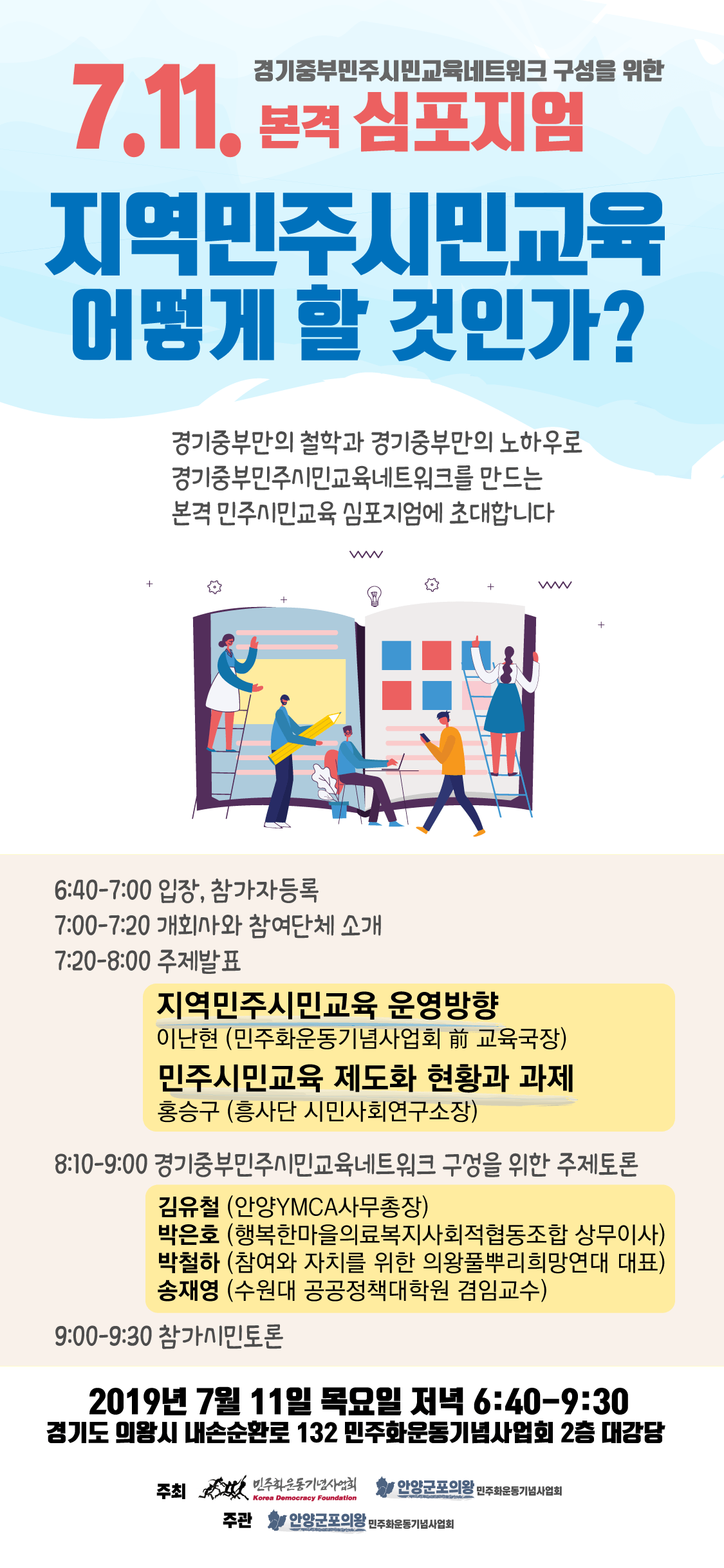 2019-심포지엄_711본격심포지엄