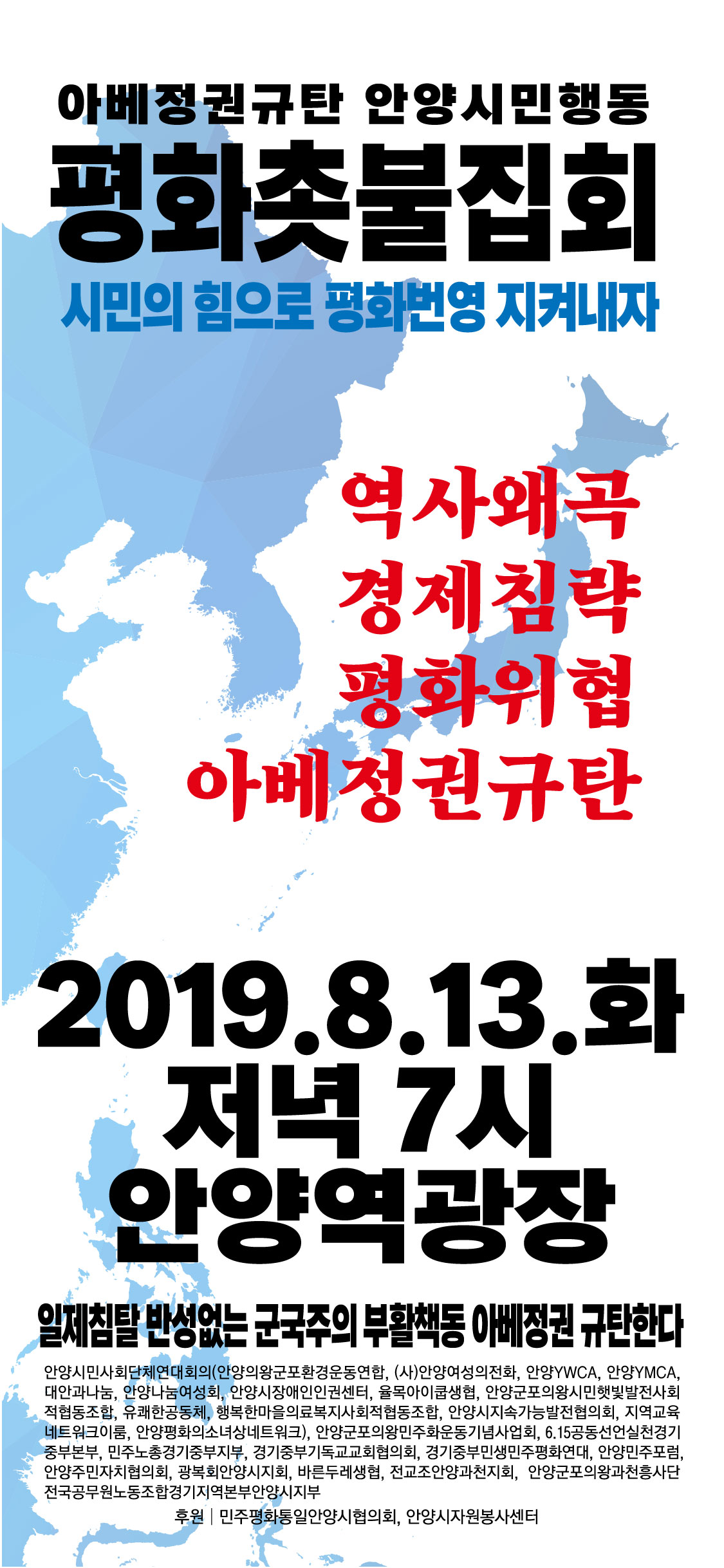 615공유_아베규탄_촛불집회_웹자보_190813.jpg